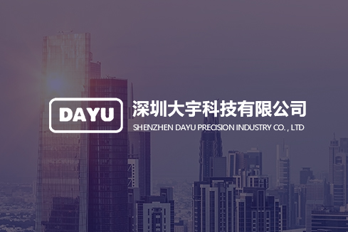 陵城建站-深圳大宇科技有限公司