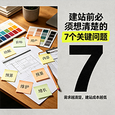 德州建站-建站前必须想清楚的7个关键问题