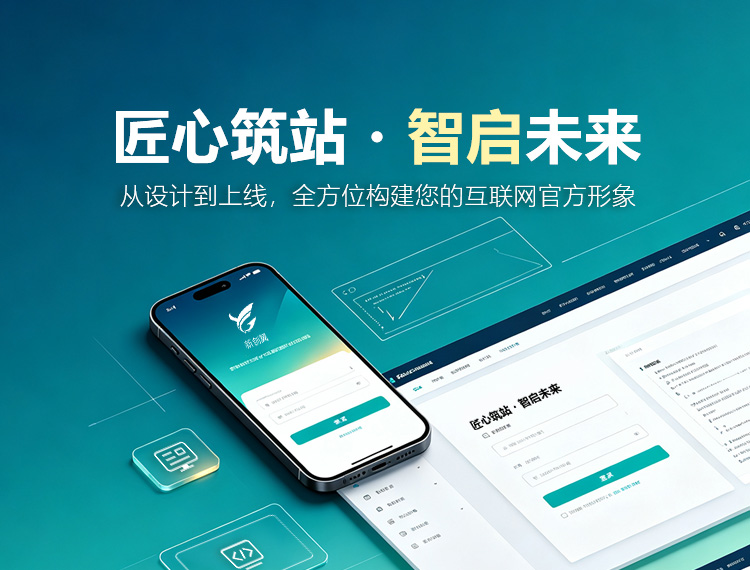 德城建站-匠心筑站・智启未来