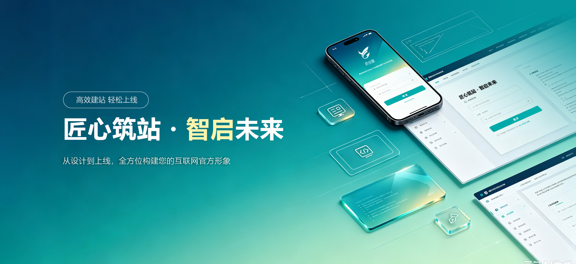 德城建站-匠心筑站・智启未来