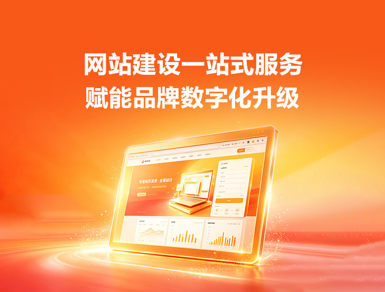 德城建站-品牌官网建设