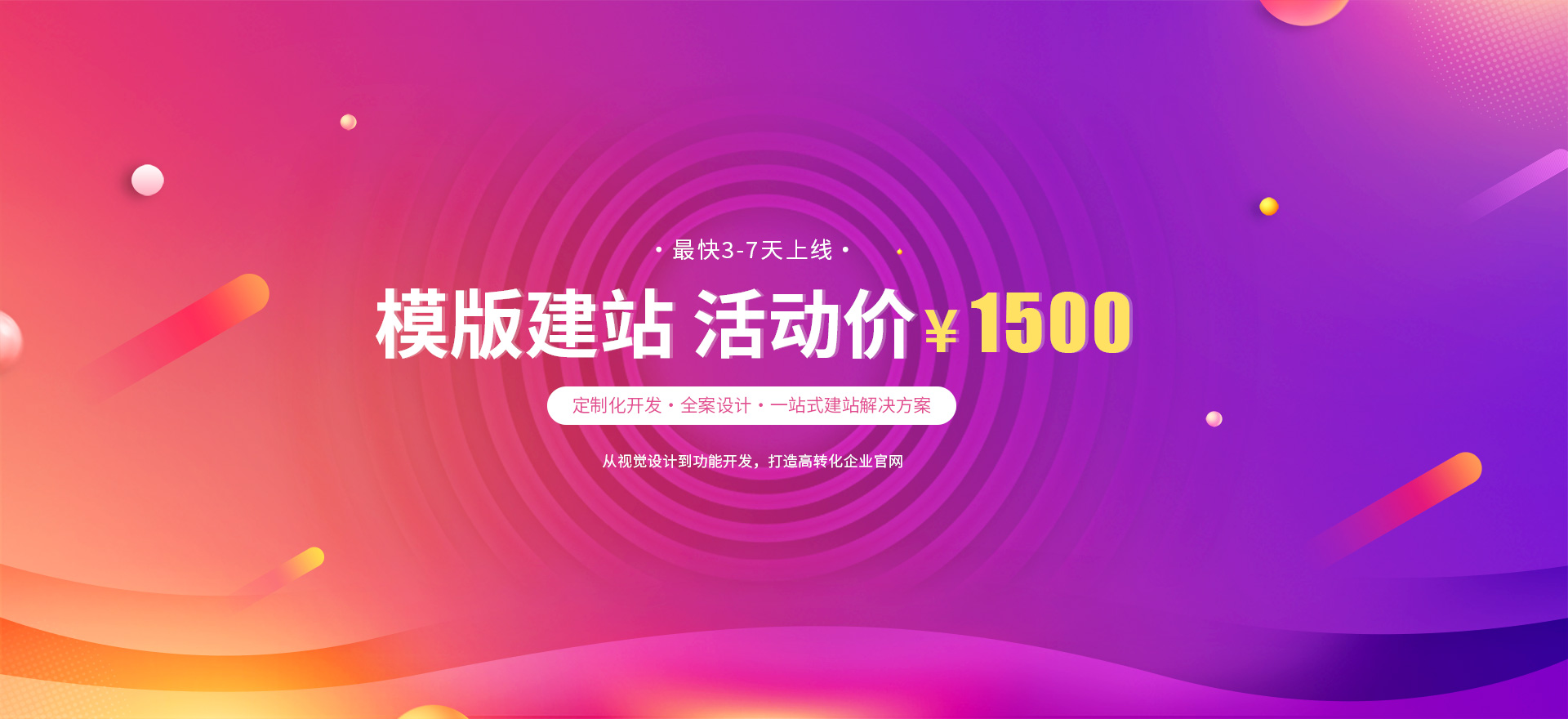 德州建站-模版建站 活动价 ¥1500